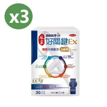 【娘家】消費高手-好關鍵Ex膠囊（30粒/盒X3）,贈-每天鈣粉(贈完為止)