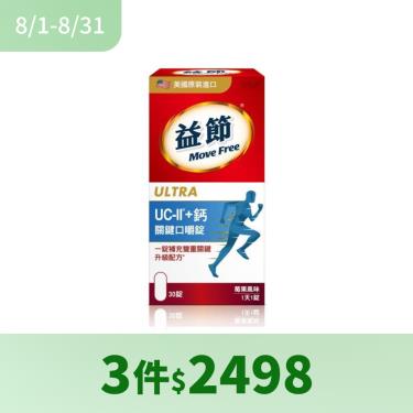 【Move Free 益節】UCII+鈣 關鍵口嚼錠（30錠/瓶）