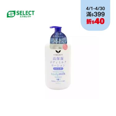 【S-SELECT】高保濕身體乳-薏仁-400ml