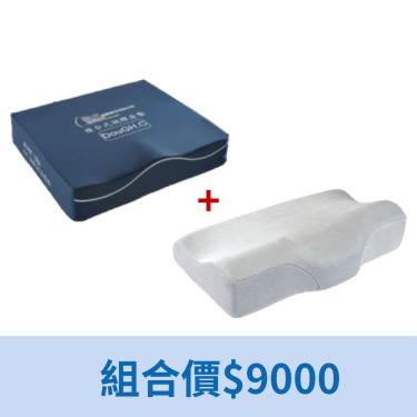 【鑫成】複合式固態凝膠座墊+Ergo-Visco 記憶枕 組合優惠