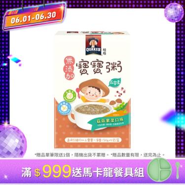 (任3盒折88元)【QUAKER 桂格】無添加寶寶粥（150g x4包/盒）菇菇紫菜寶寶粥