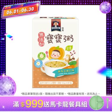 (任3件送指定寶寶粥)【QUAKER 桂格】無添加寶寶粥（150g x4包/盒）南瓜豆奶