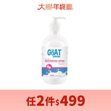 （任2件$499）【THE GOAT】澳洲頂級山羊奶溫和保濕身體乳液 ( 500ml )