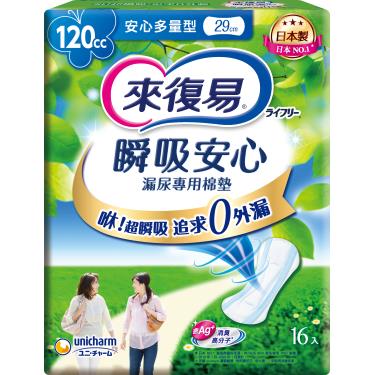【來復易】 瞬吸安心 漏尿專用棉墊 多量型16入（120CC／12包／箱）