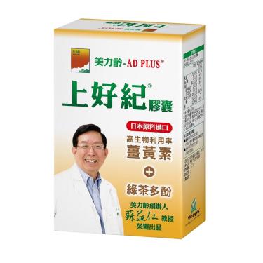 【美力齡】AD PLUS 上好紀膠囊-30顆/盒