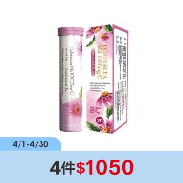 (4件$1050)【蘋果樹】德國維生素C+鋅+紫錐菊發泡錠（20錠/盒）