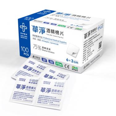 【華淨】酒精棉片-薄型(100片/盒)