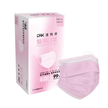 達特世-成人醫用平面口罩50入/盒(櫻花粉)