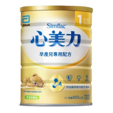 亞培-心美力-早產兒專用配方850g