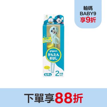 （下單享88折）【Pigeon 貝親】寶寶練習筷-米奇&唐老鴨