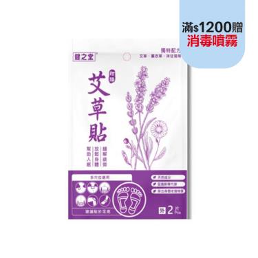 【健之堂】艾草貼／甜睡（2片/包）