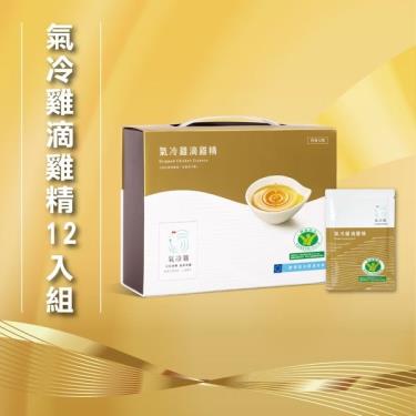 【洽富】氣冷雞常溫滴雞精(12包/盒)