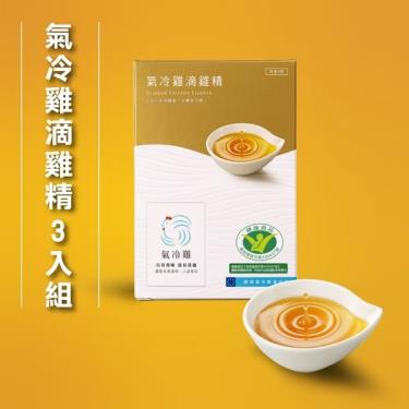 【洽富】氣冷雞滴雞精（3包/盒）