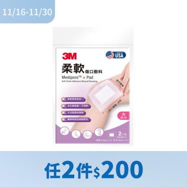 （任2件$200）3M柔軟傷口敷料3566PP(大傷口適用)-2入/包(9*10cm)