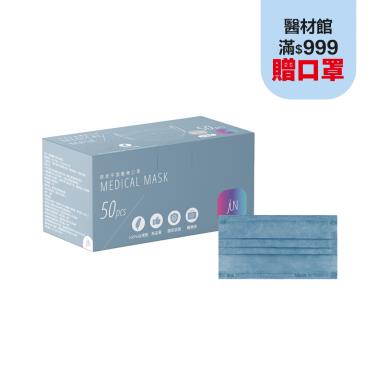 【郡昱】成人平面滿版醫療口罩 ( 靜謐藍 / 50入 / 盒 )