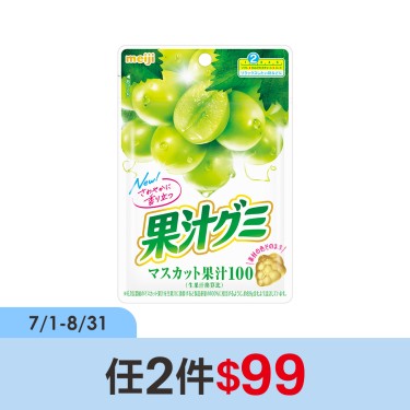 (任2件$99)【Meiji 明治】果汁QQ軟糖-麝香葡萄口味