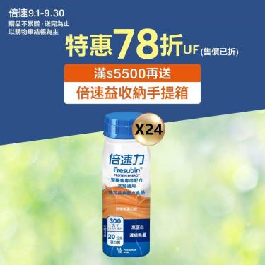 (二箱送2罐)【倍速力】腎臟病專用配方(洗腎適用)- 熱帶水果（200mlX24罐）