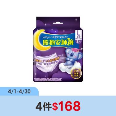 (4件$168)好自在熊抱安睡褲L-2片