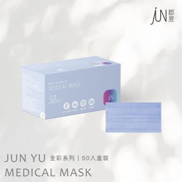 【郡昱】成人平面滿版醫療口罩 ( 紫丁香 / 50入 / 盒 )