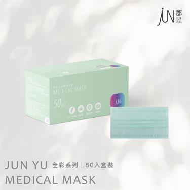 【郡昱】成人平面滿版醫療口罩 ( 開心果綠 / 50入 / 盒 )