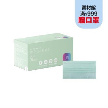 【郡昱】成人平面滿版醫療口罩 ( 開心果綠 / 50入 / 盒 )