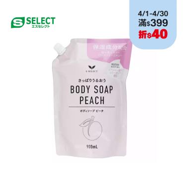 【S-SELECT】保濕沐浴乳-蜜桃香-補充包-900mL