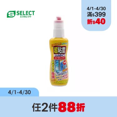 (任2件88折)【S-SELECT】超強效水管清潔劑(可握式凝膠型)-400g