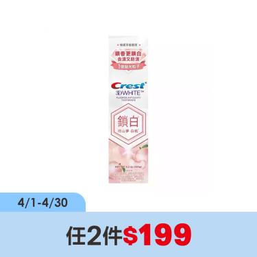 (任2件$199)【Crest】香氛鎖白牙膏-岡山夢-白桃-120g