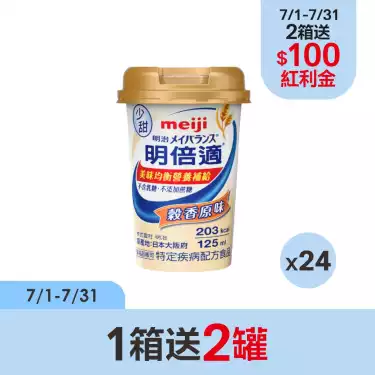 (1箱送2罐 )【Meiji 明治】明倍適營養均衡完整配方食品/穀香原味口味(125mlX24瓶/箱)
