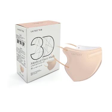 【LAITEST萊潔】醫療防護口罩／成人3D立體 蜜粉茶（30入／盒）