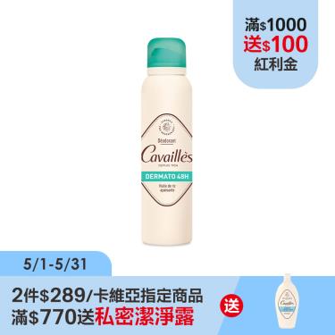 (2件$289)【卡維亞】無鋁抑味爽膚噴霧劑（150ml）