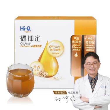 【Hi-Q褐抑定】褐抑定加強配方液態型（60包／盒）