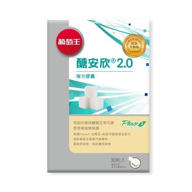 【葡萄王】醣安欣2.0複方膠囊（30粒/盒）