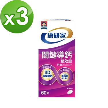 【桂格康研家】關鍵導鈣雙效錠（60顆/盒）X3