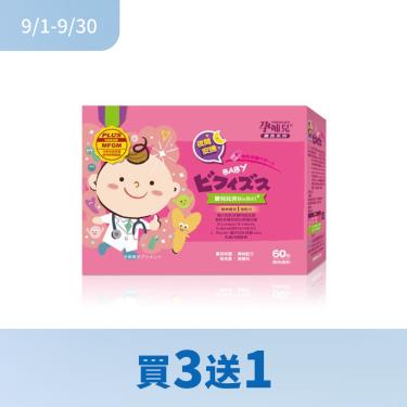 (買3送1)【孕哺兒】寶兒比菲BioBifi益生菌（1gX60包/盒）,公告退G16