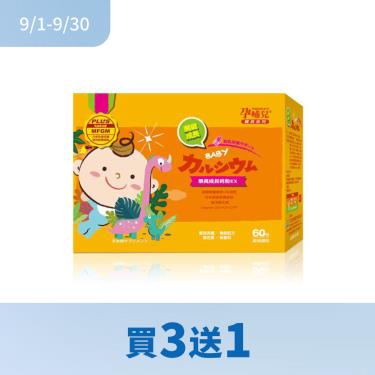 (買3送1)【孕哺兒】樂高成長鈣粉（2gX60包/盒）