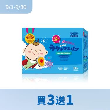 (買3送1)【孕哺兒】寶貝凍晶乳鐵蛋白（1gX60包/盒）