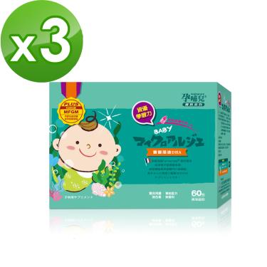 (買三送一)【孕哺兒】寶寶Hi-Q藻油DHA粉狀食品（1gX60包/盒）X3