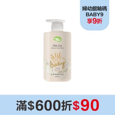 （滿額折$90）【NAC NAC】 牛奶燕麥沐浴乳-500ml