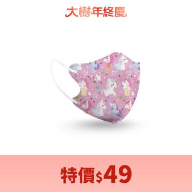 （特價$49）【郡昱】兒童3D立體醫療口罩( 彩虹小馬 / 10入 / 包 / 4-8歲 )