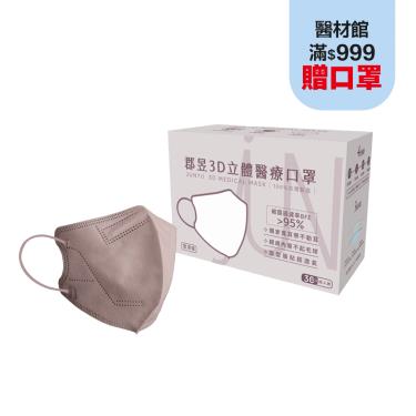 【郡昱】成人3D立體醫療口罩 ( 雪清紫 / 30入 / 盒 )