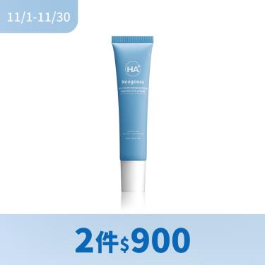 (2件$900)【霓淨思】玻尿酸超導潤澤亮眼霜（40ml）