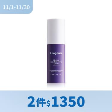 (2件$1350)【霓淨思】1.8%超效逆時A醇精華（30ml）