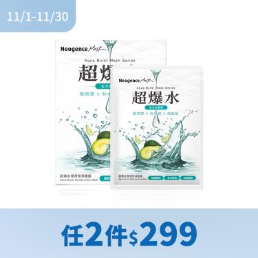 (任2件$299)【霓淨思】超爆水潤澤保濕面膜 ( 5入 )