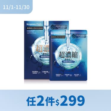 (任2件$299)【霓淨思】超濃縮微生態保濕安瓶面膜 ( 4入 )