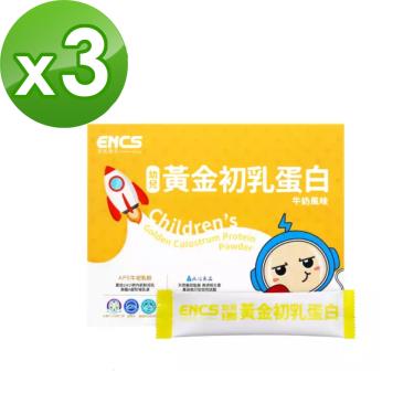 (買三送一)【恩能康見】幼兒黃金初乳蛋白粉-牛奶口味（2gX60包/盒）X3