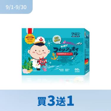(買3送1)【孕哺兒】兒童機智魚油DHA+D3（60包/盒）
