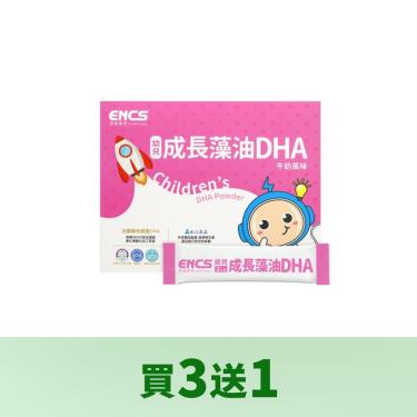 (買3送1)【恩能康見】幼兒成長藻油DHA粉-牛奶風味（2g/60包） 