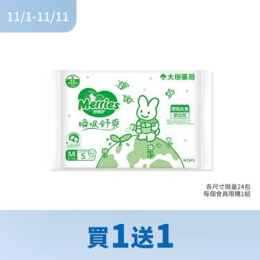 （買一送一）C-妙而舒尿布-瞬吸舒爽ESG-M5(箱*24)