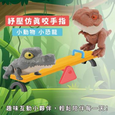 紓壓仿真咬手指小恐龍